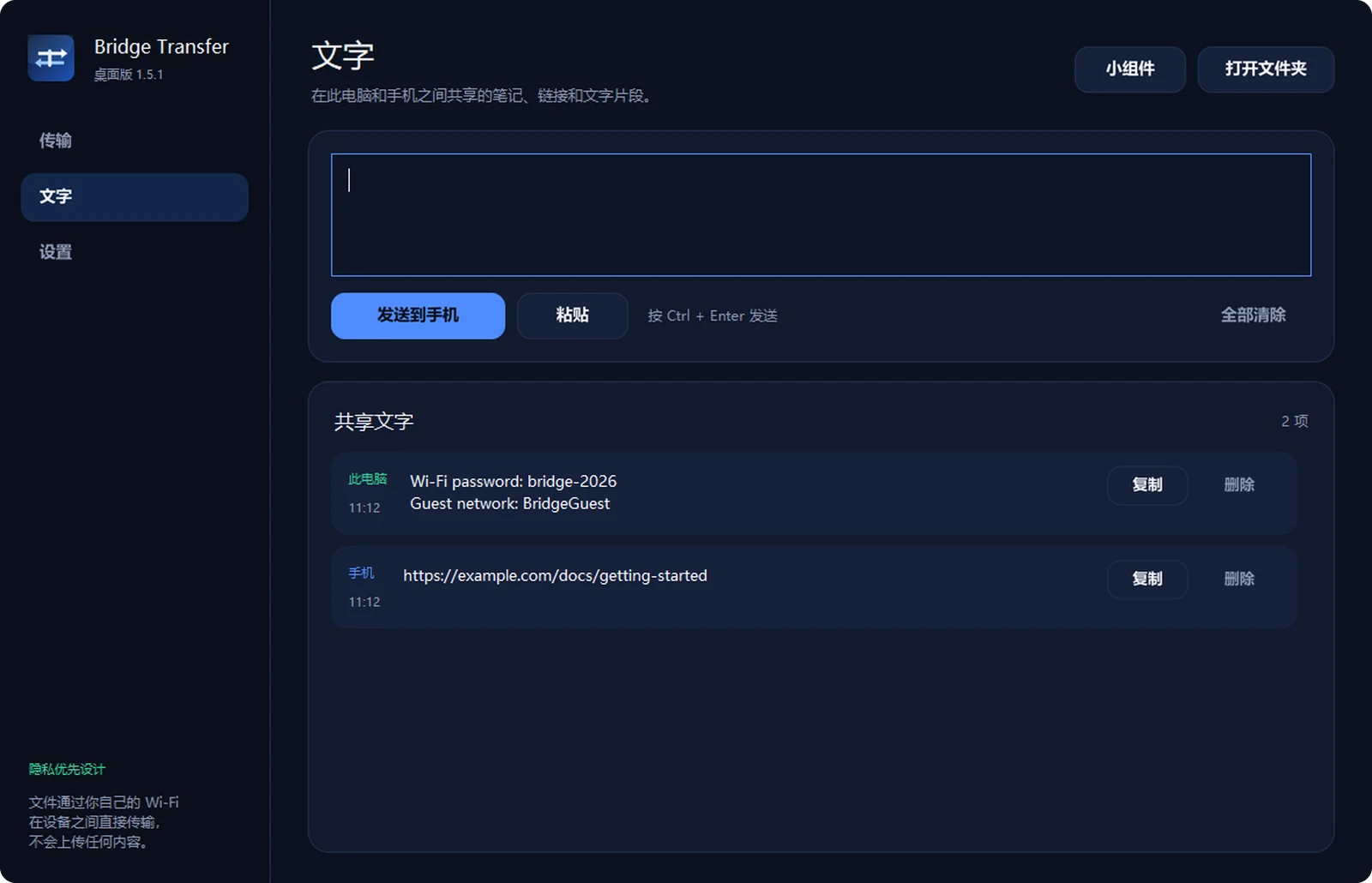 桌面应用的“文字”页面，列出共享的笔记